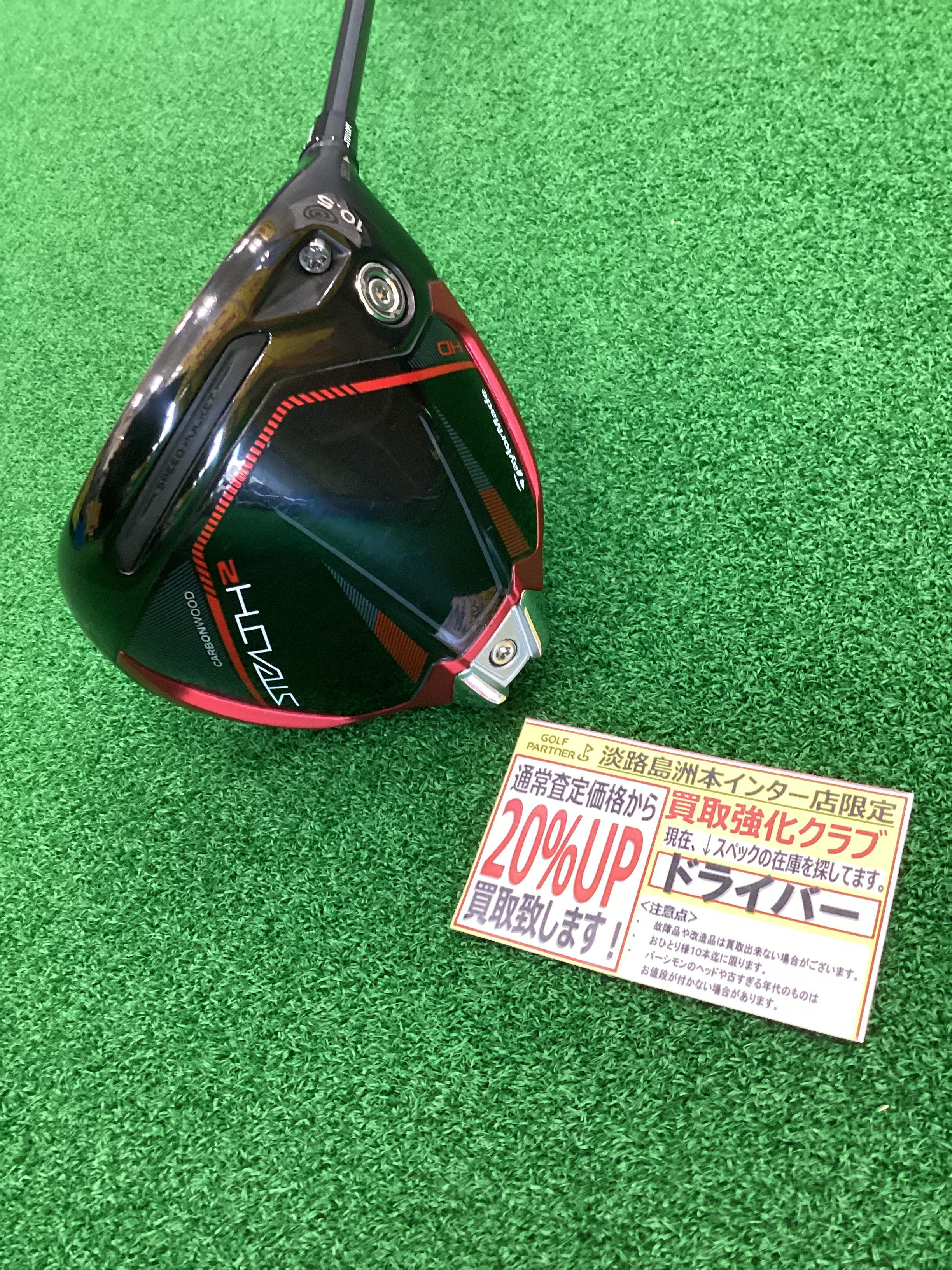 ドライバー買取UP中☝︎❤️‍