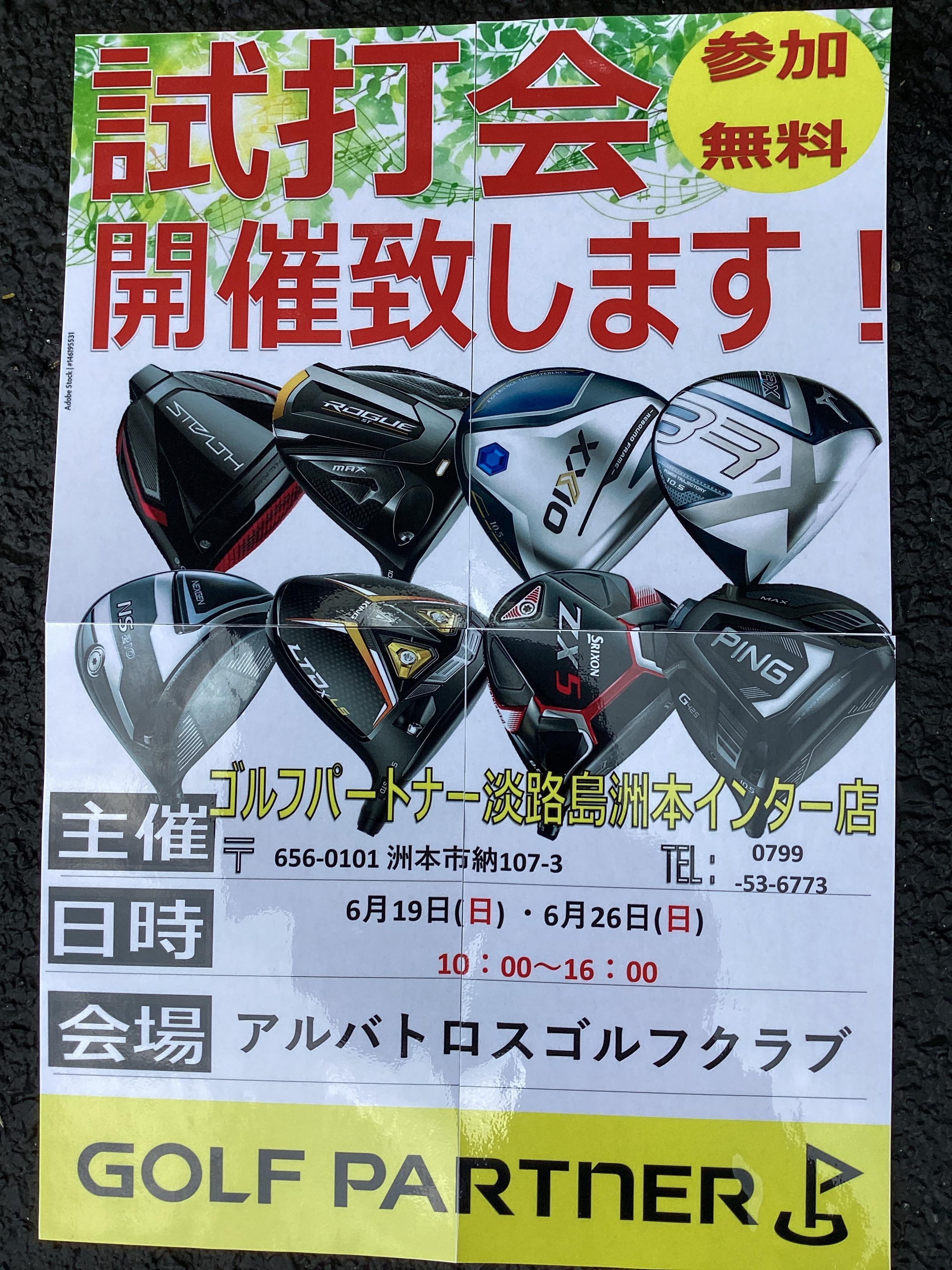 試打会のお知らせ