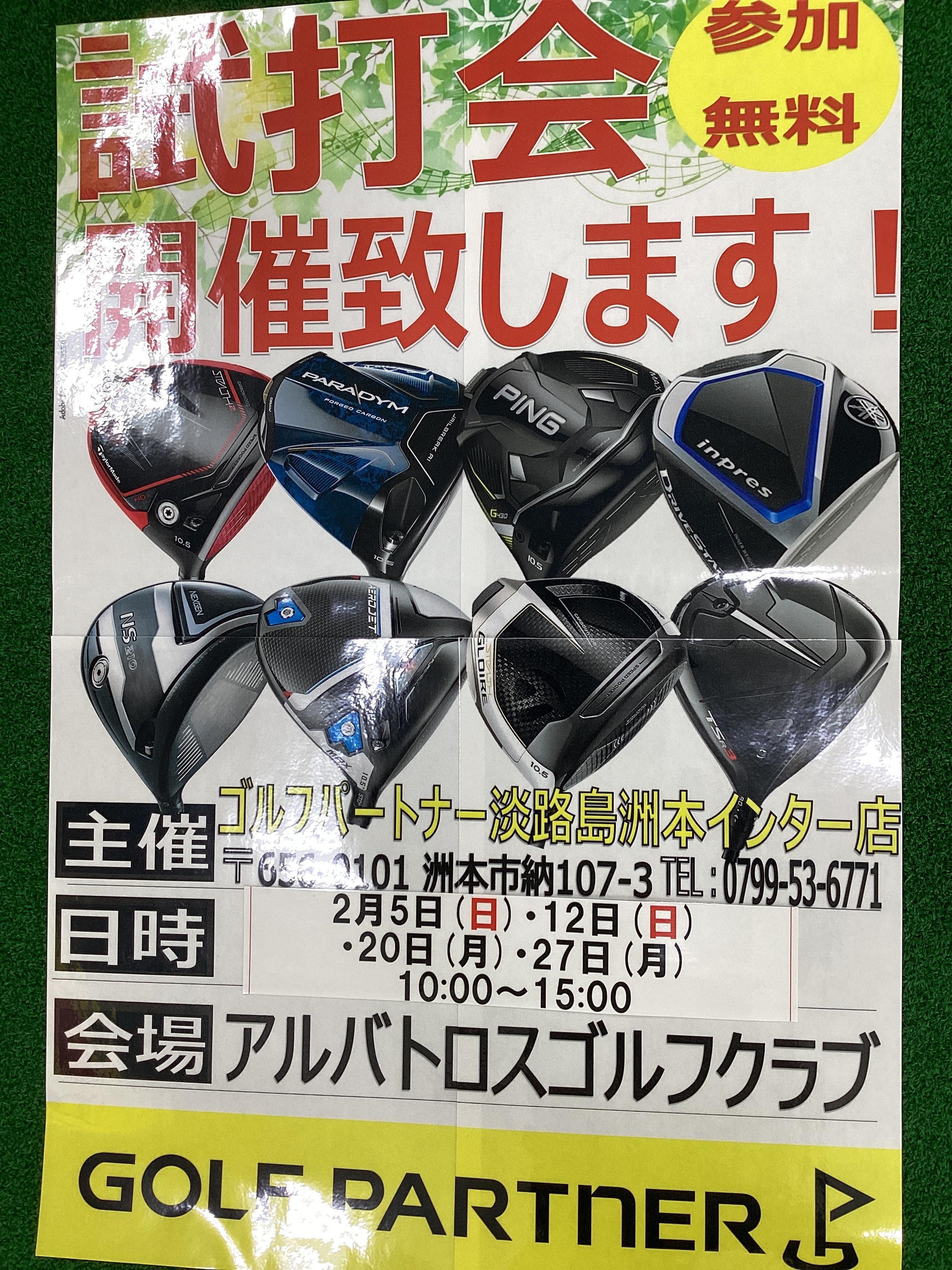 今月の試打会と15日お休みのご案内