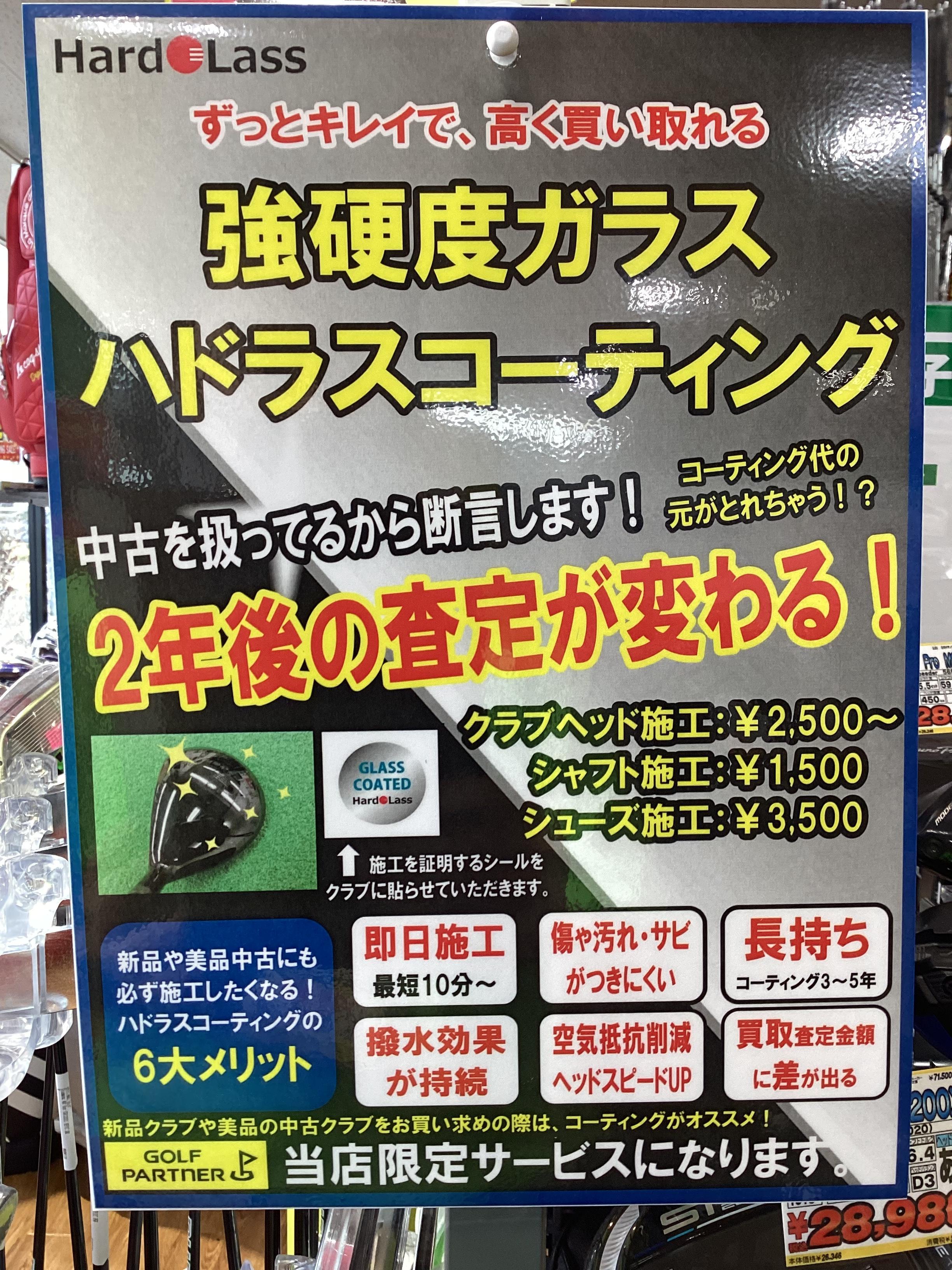 ハドラスコーティング✨