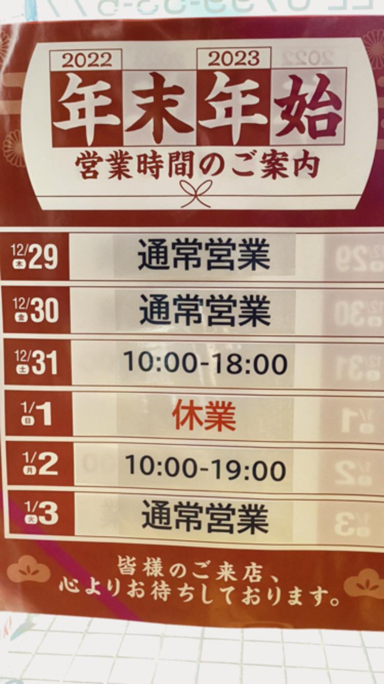 年末年始のお知らせ