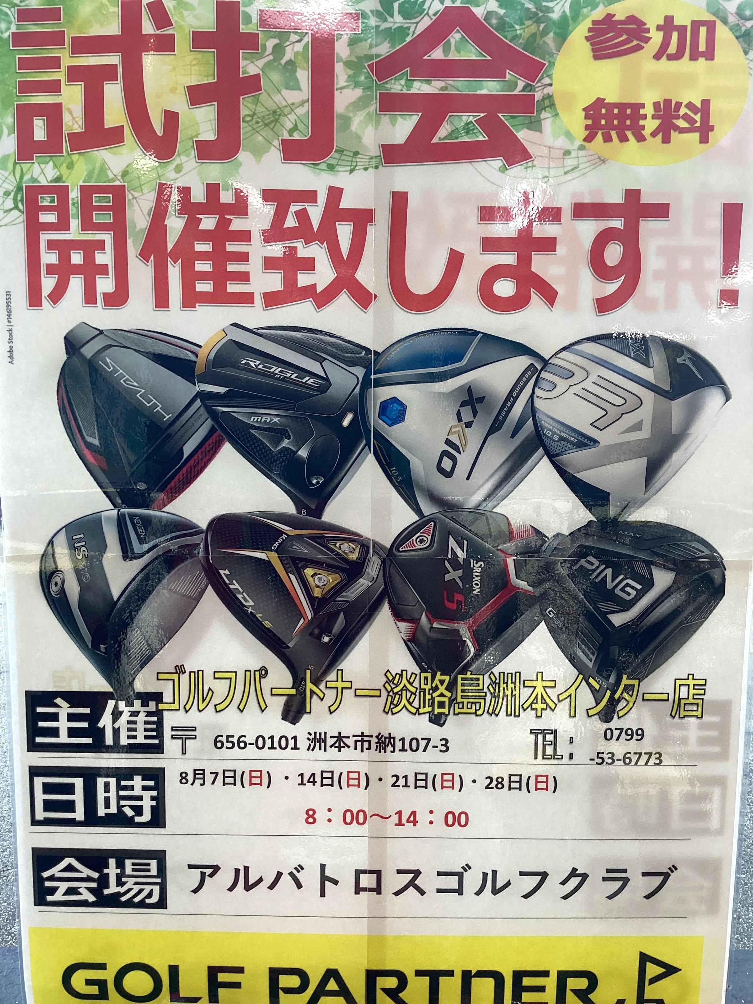 試打会のご案内⛳️❗️