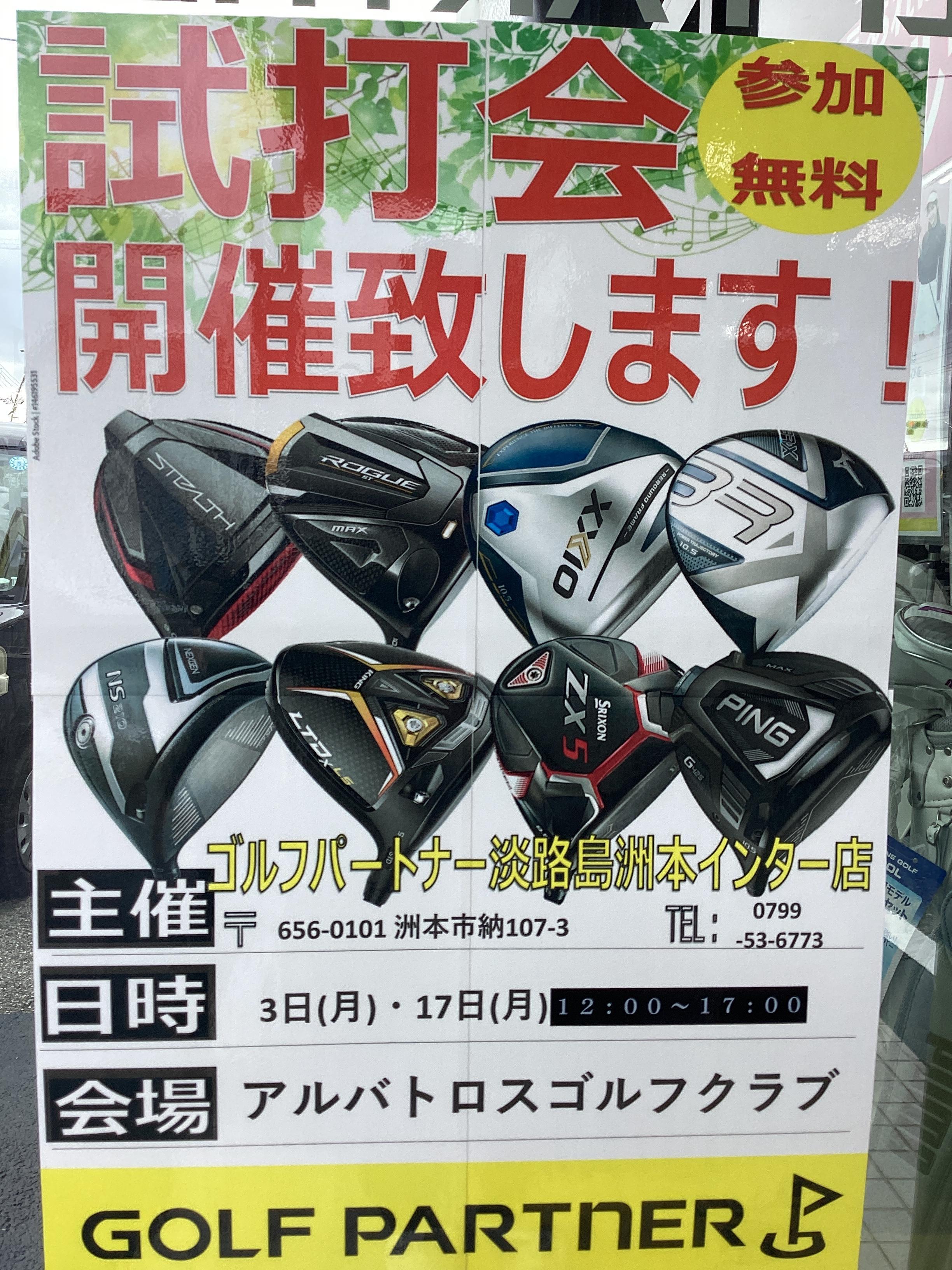 試打会時間変更のご案内