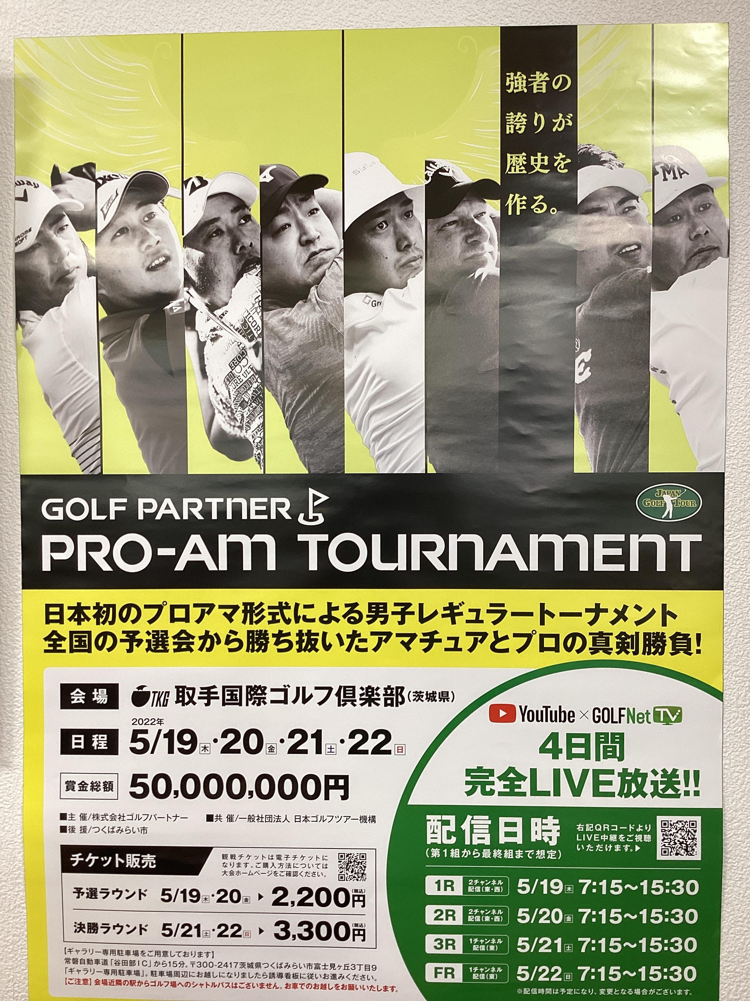 ゴルフパートナープロアマトーナメント