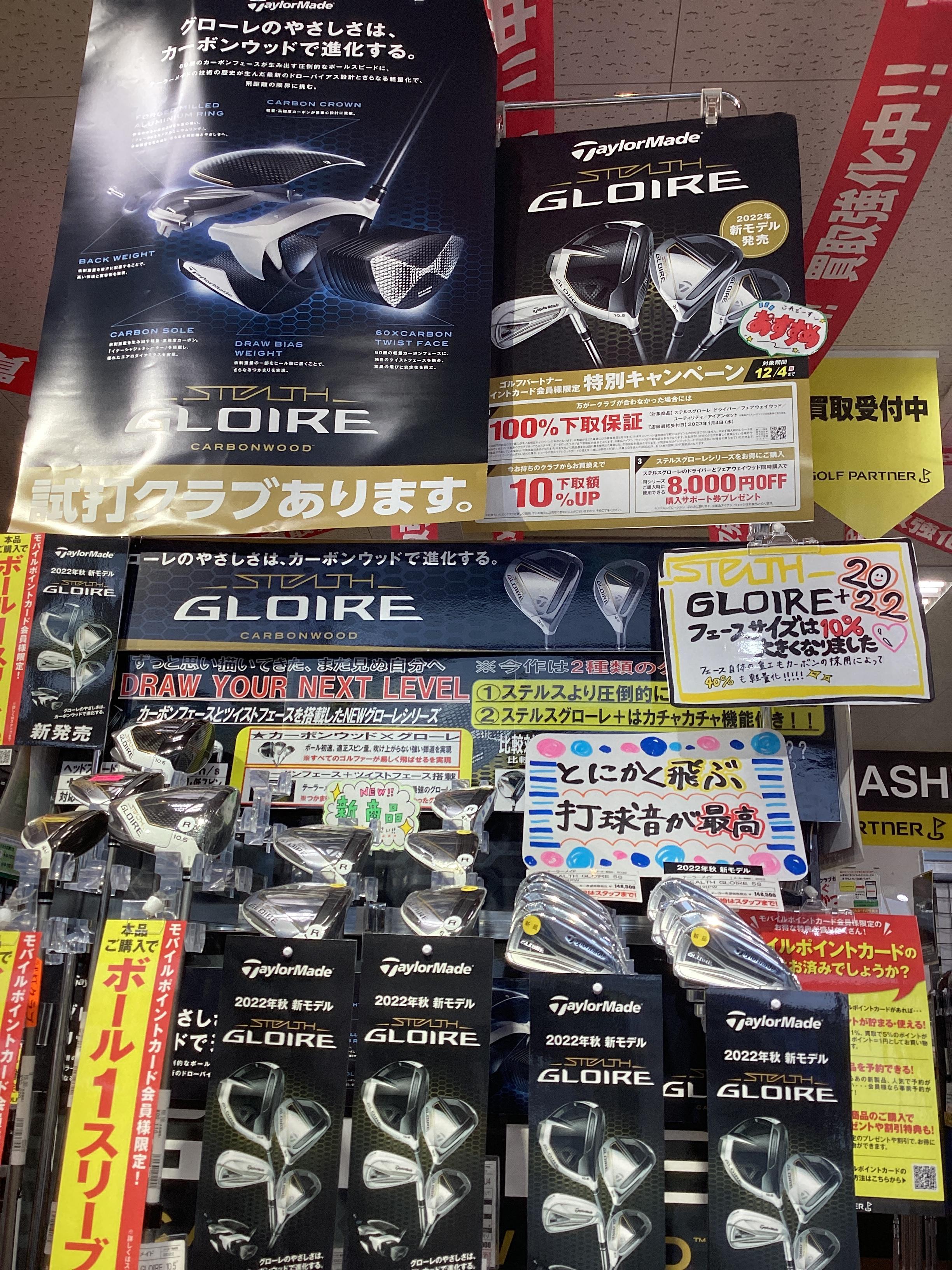 STEALTH   GLOIRE発売開始です❗️❤️‍