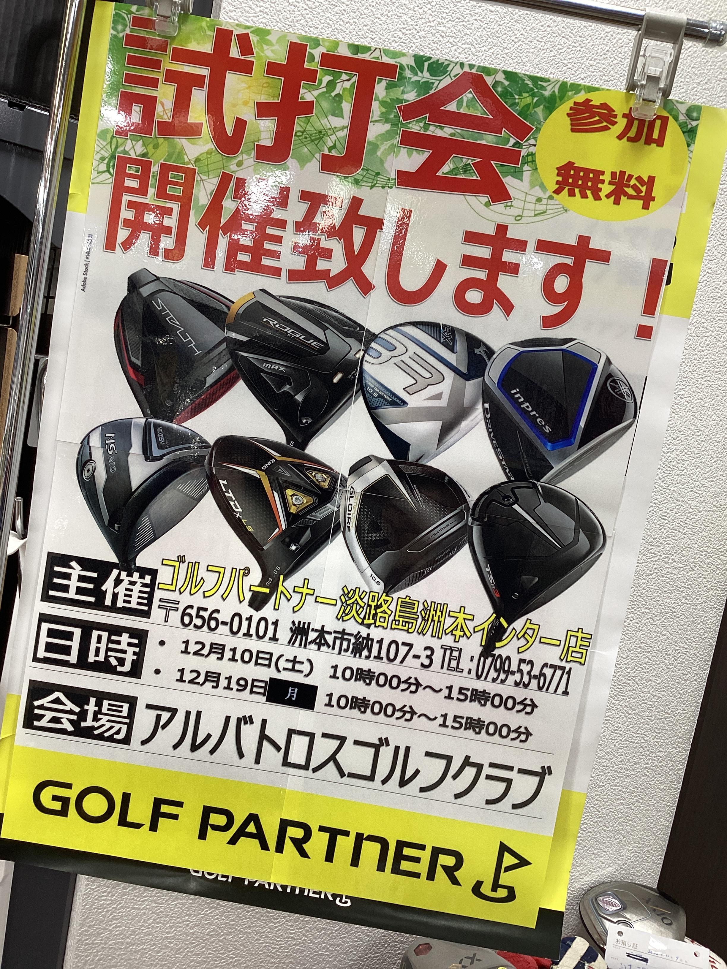 試打会のご案内