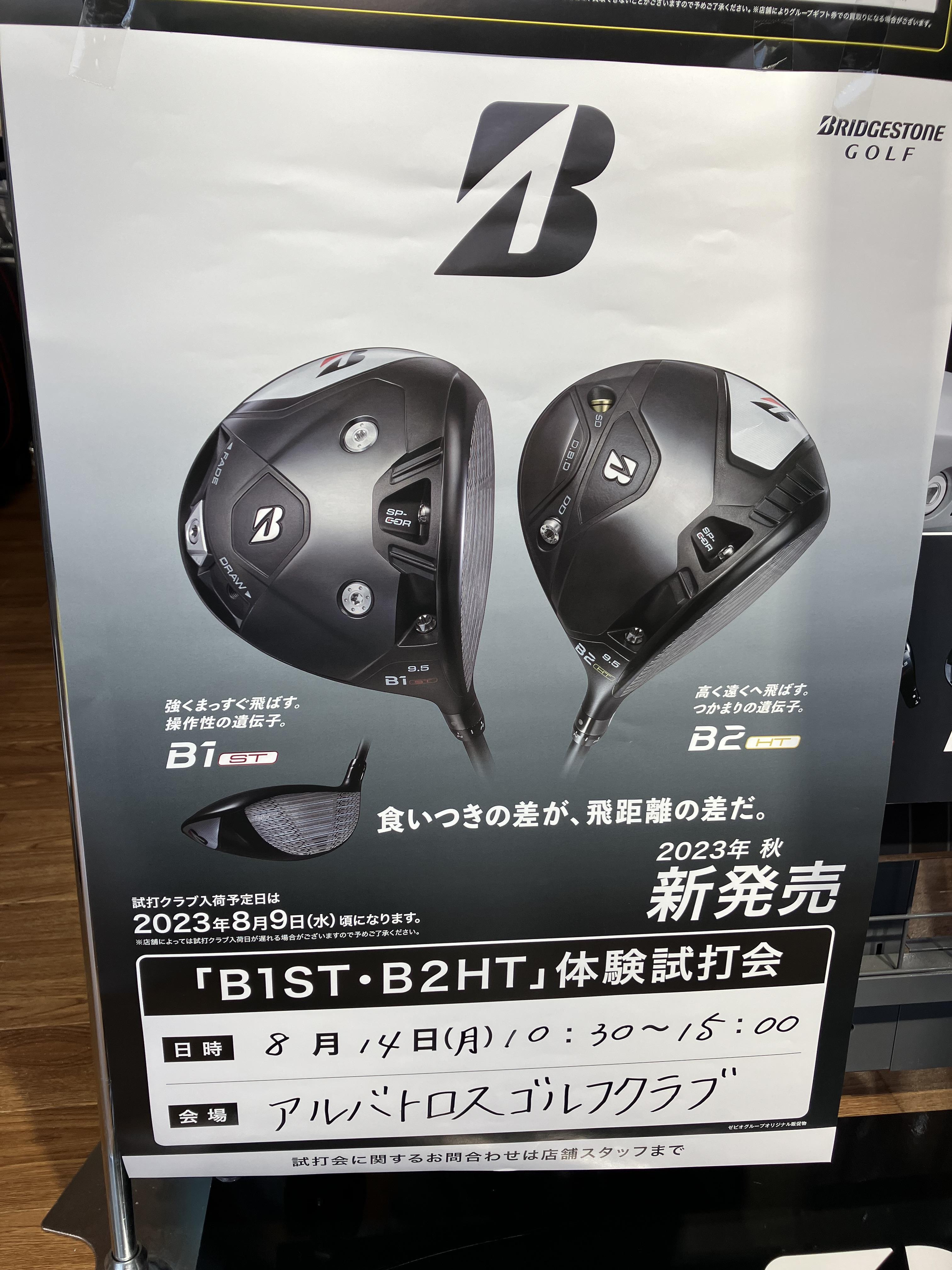 試打会のお知らせになります。
