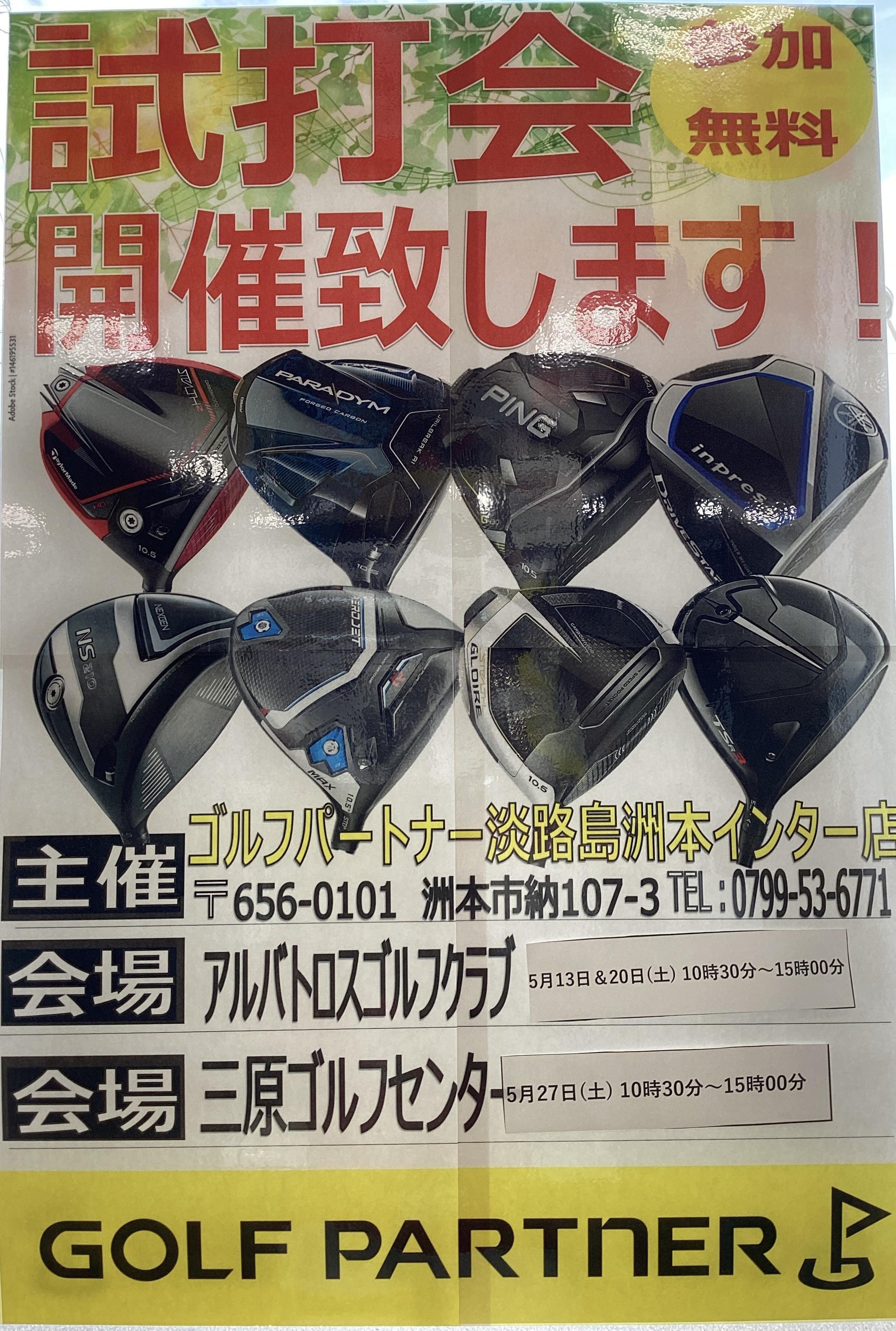 試打会のご案内‼︎