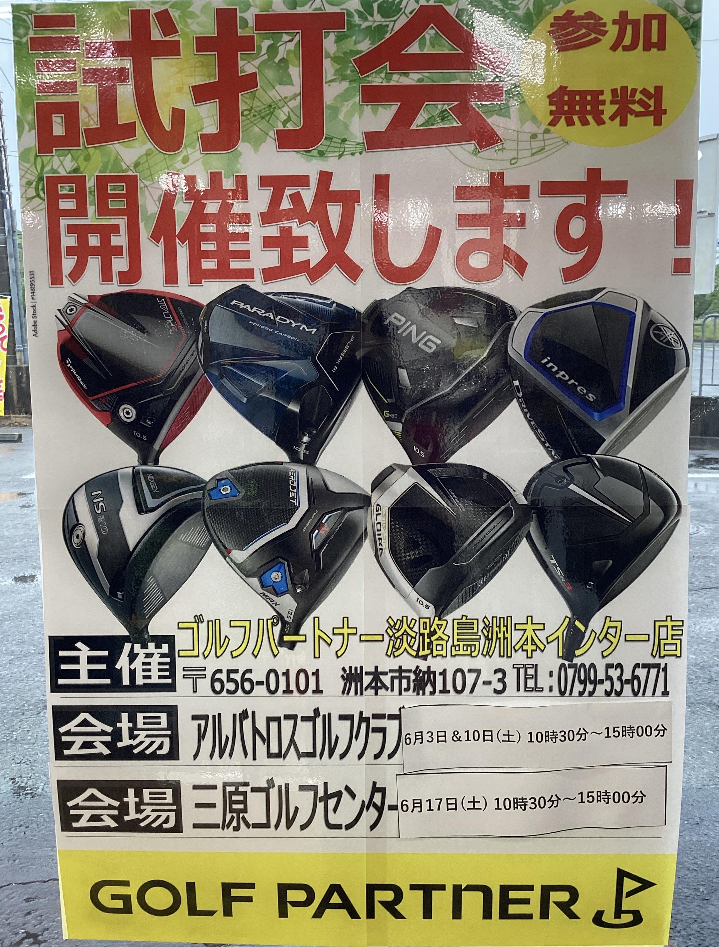 試打会開催のお知らせ‼︎