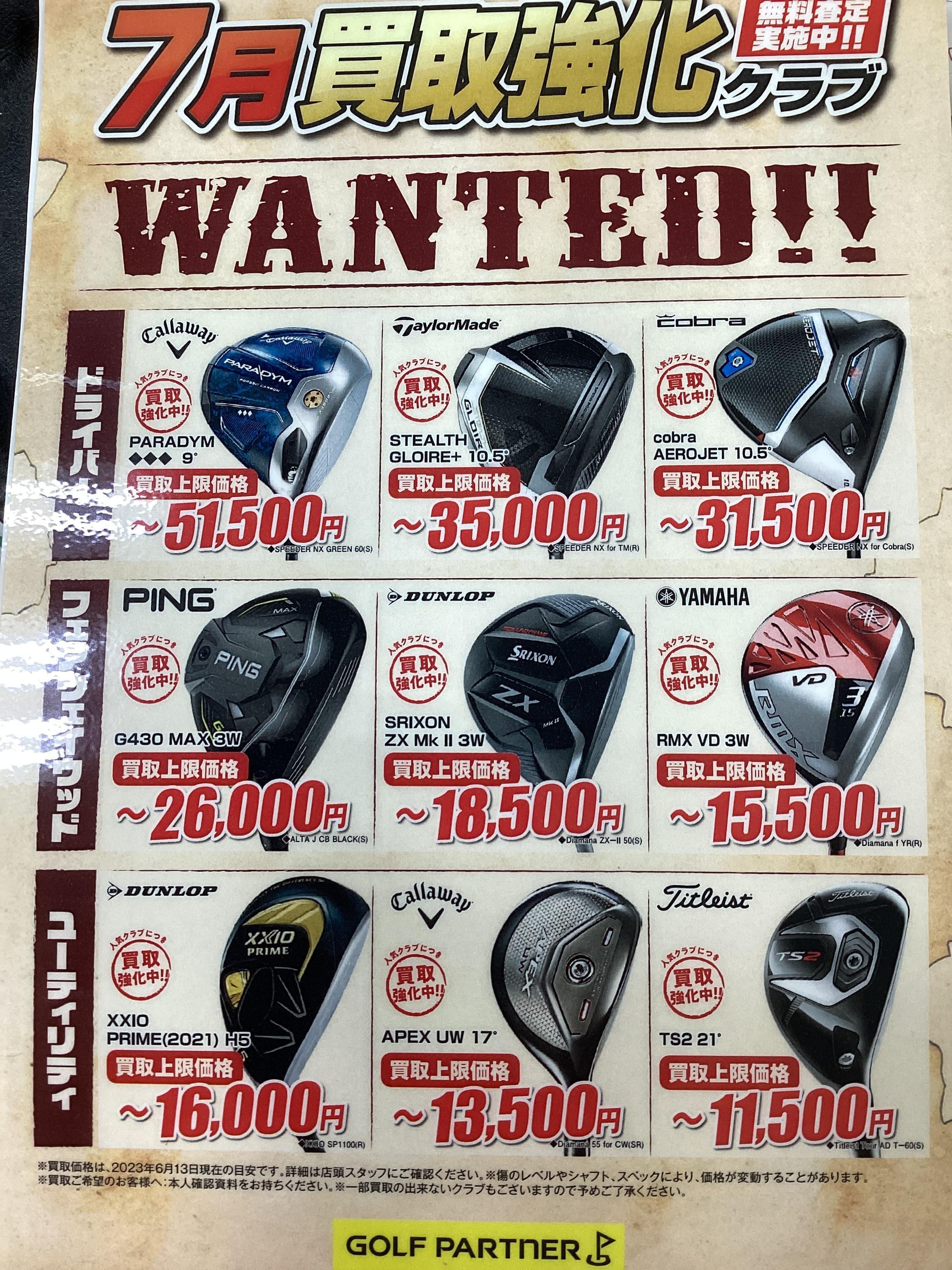 7月買取強化クラブ☝︎✨