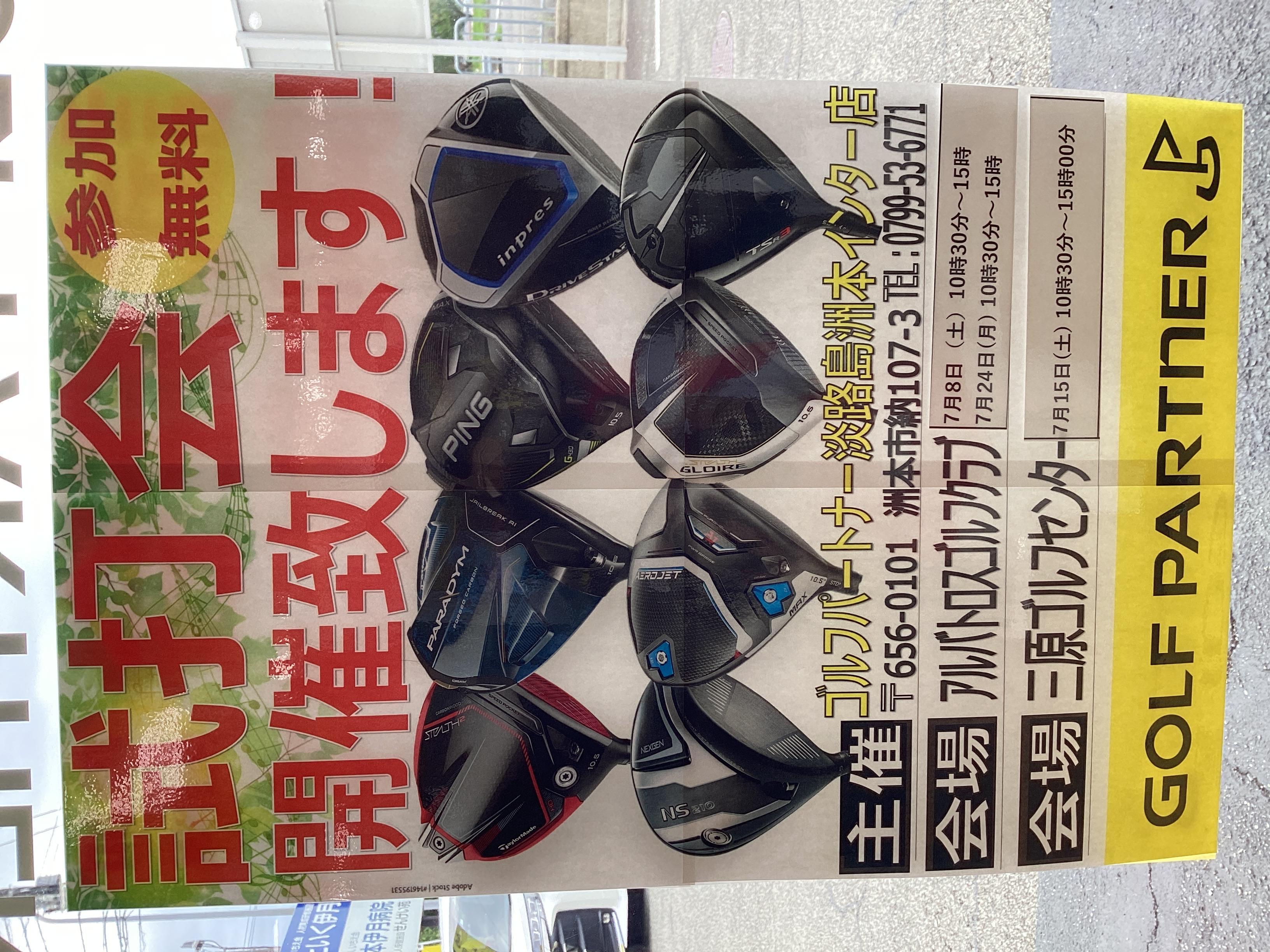 試打会のお知らせ‼︎