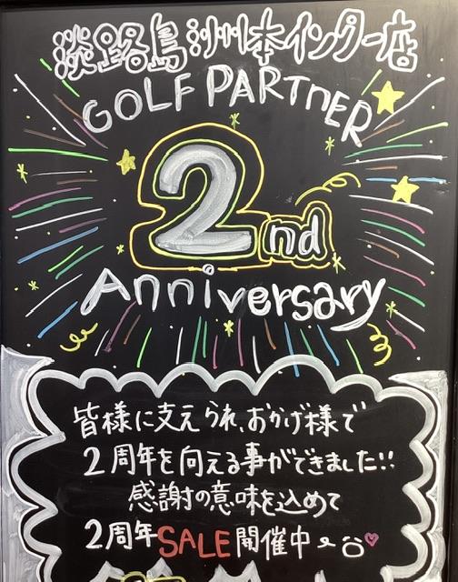 2周年記念SAEL開催中