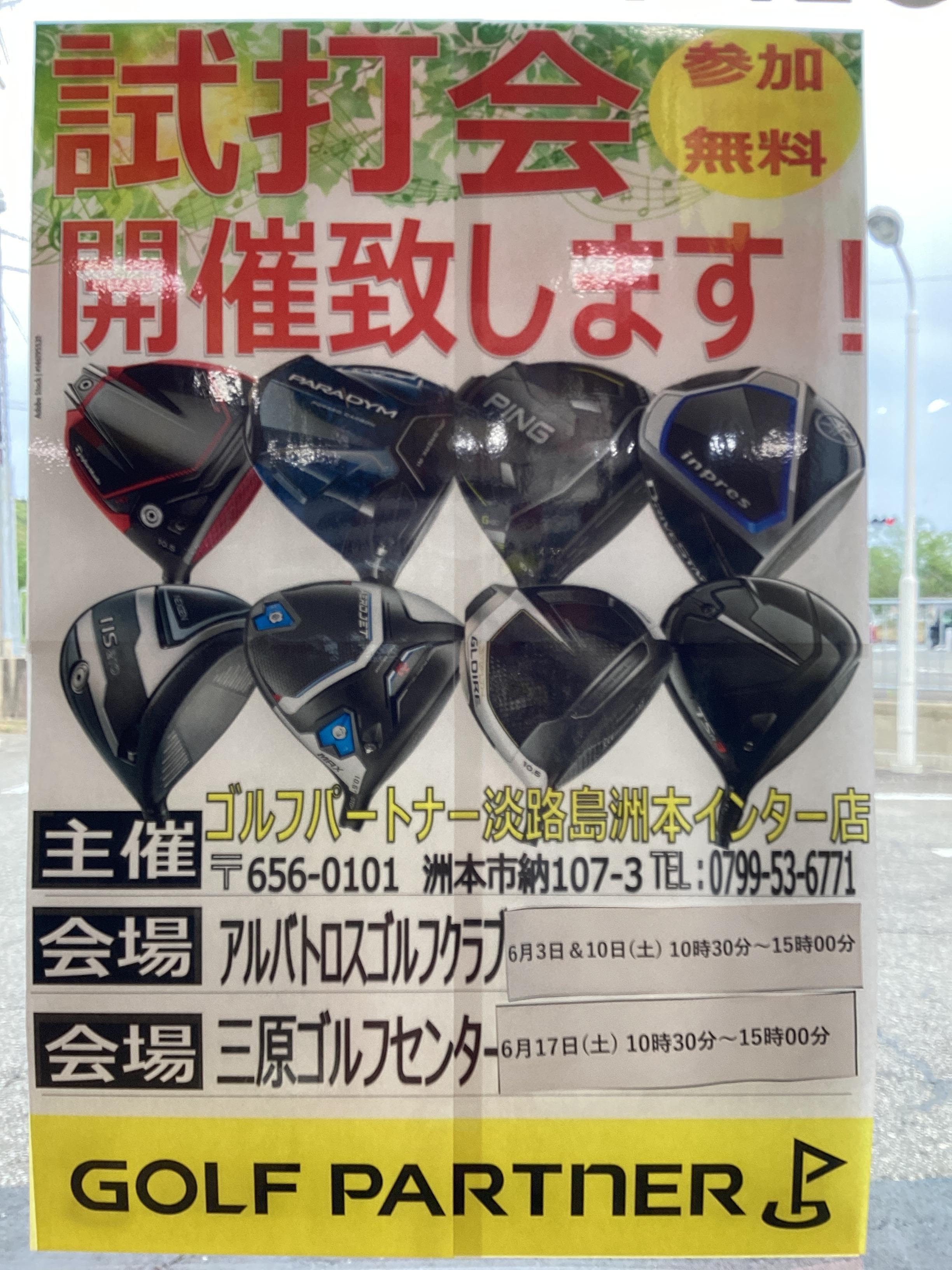 試打会のお知らせ‼︎