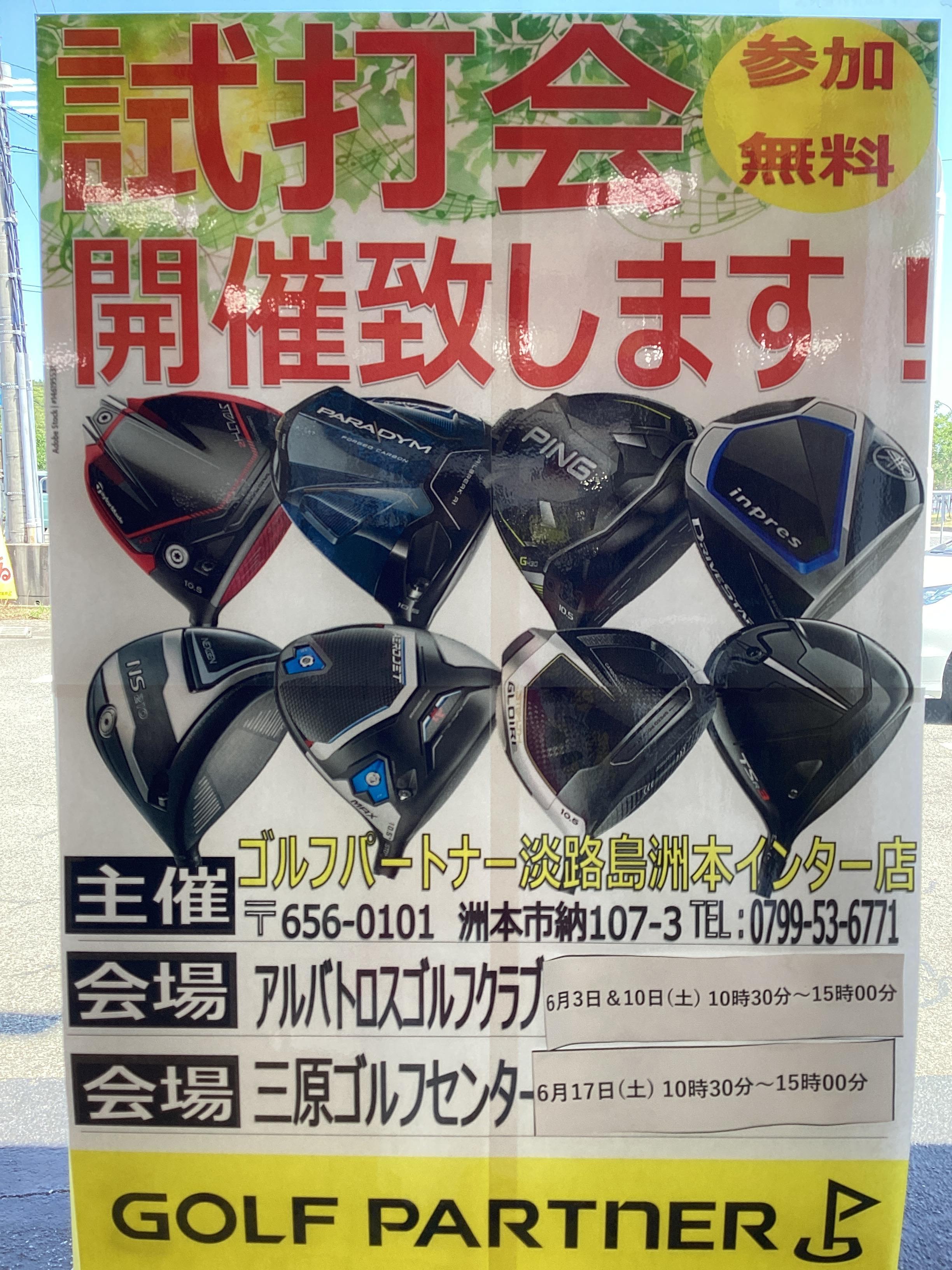 試打会のお知らせ‼︎