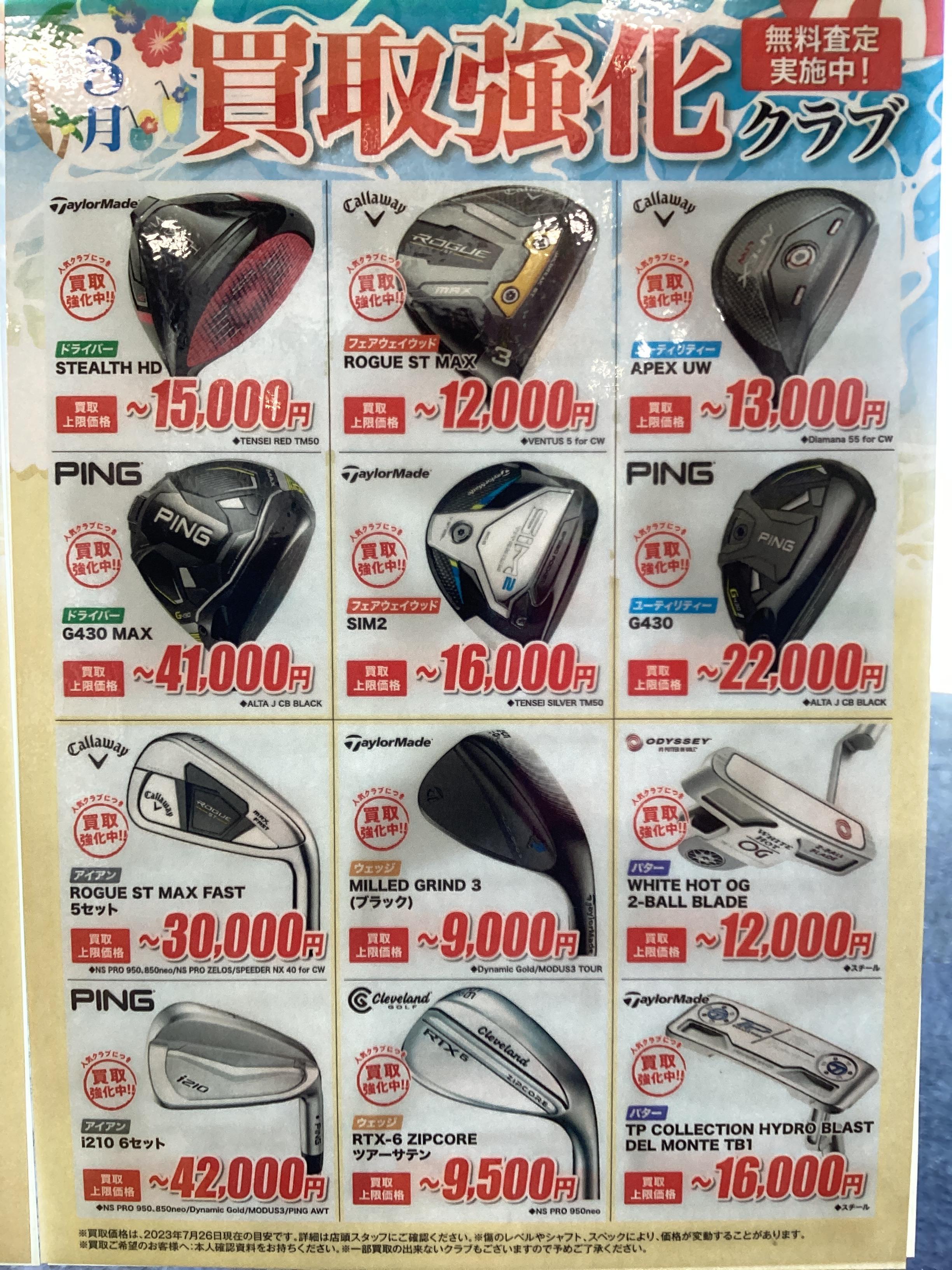 【本気の買取】