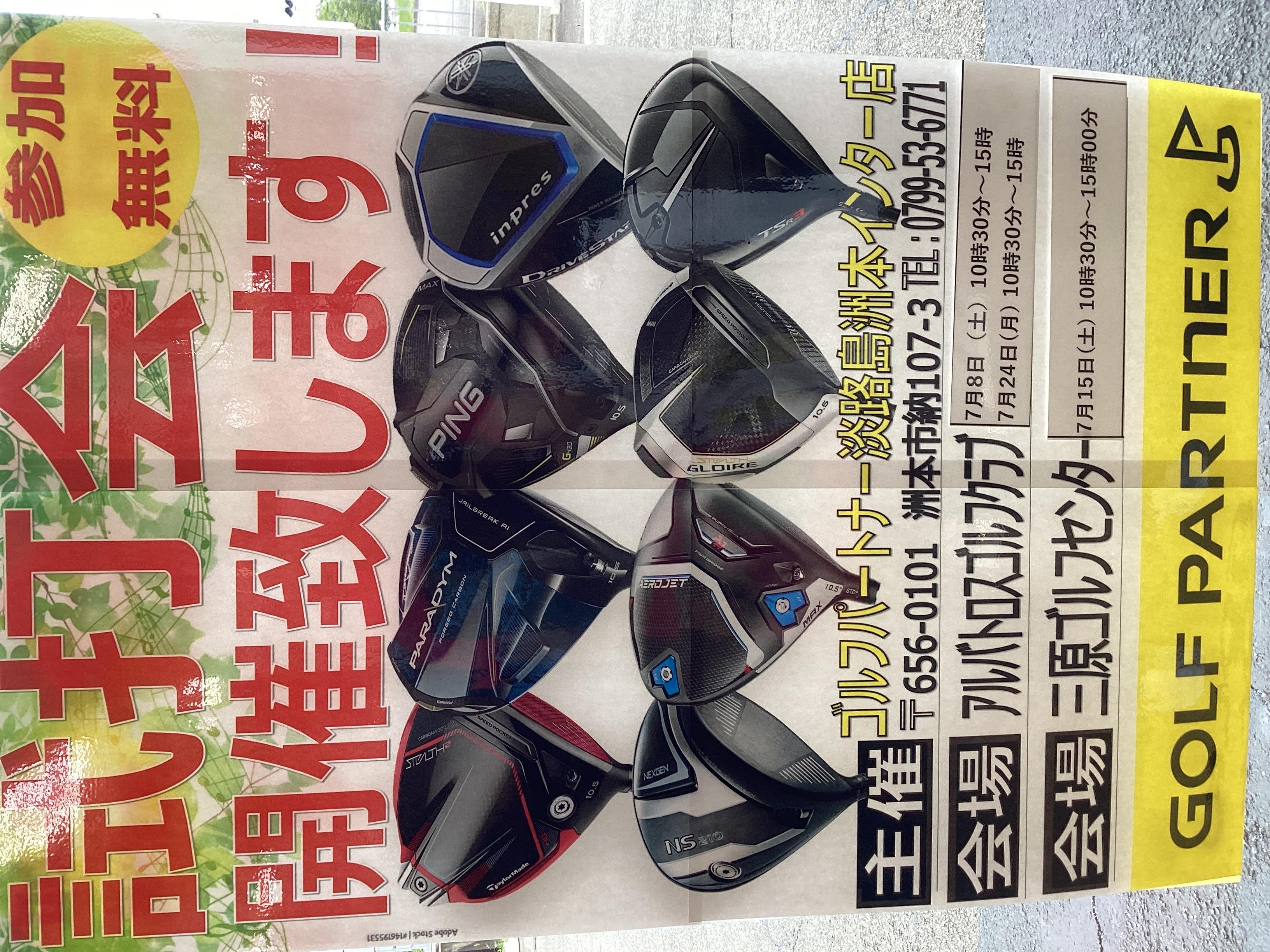 今日はアルバさんで試打会日です‼️