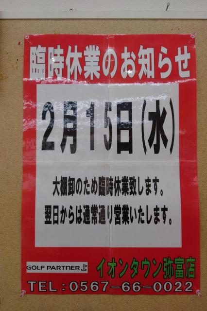臨時休業のお知らせ！！