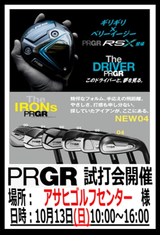PRGR試打会開催します！
