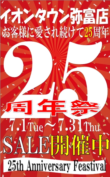 ゴルフパートナーイオンタウン弥富　25周年祭　開催中！
