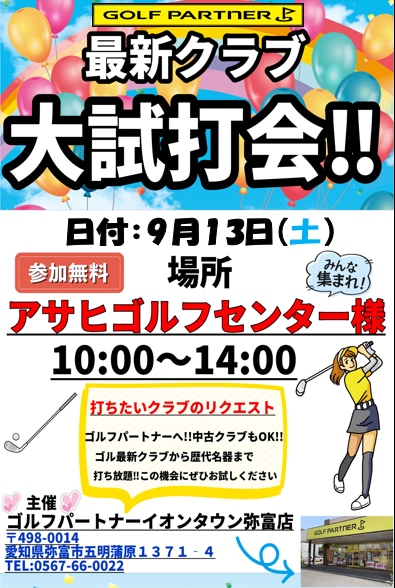 9月13日（土）　アサヒゴルフセンター様にて試打会開催します！