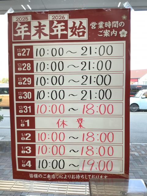 今年も1年お世話になりました！