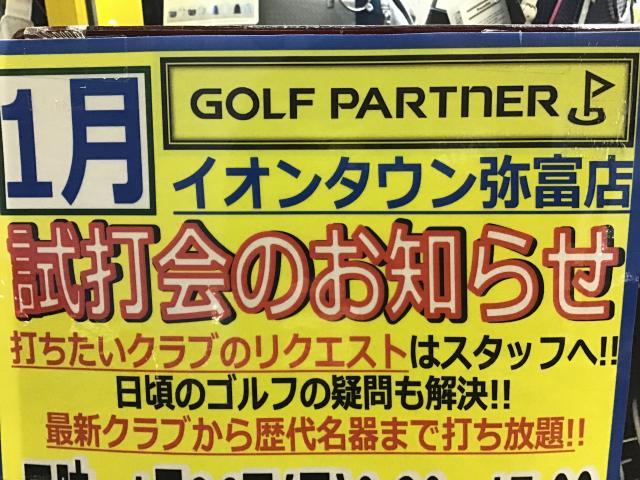 新作クラブの試打会のお知らせ
