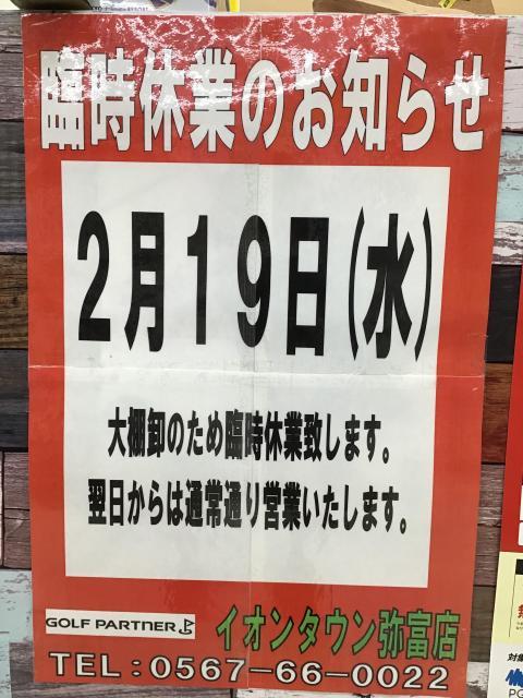 【再告知】臨時休業のお知らせ