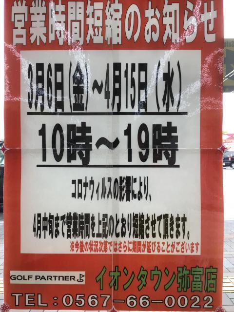 営業時間のお知らせ