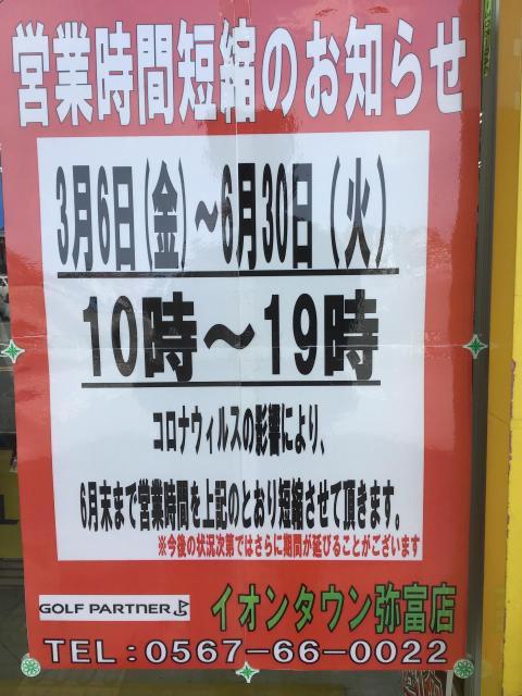 営業時間のお知らせ