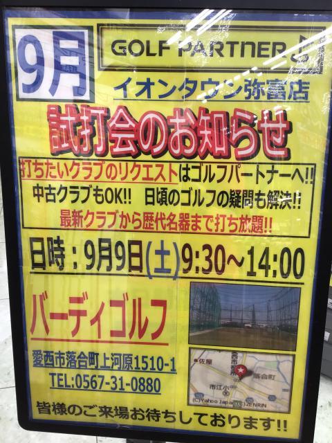 9月  試打会のお知らせ！！