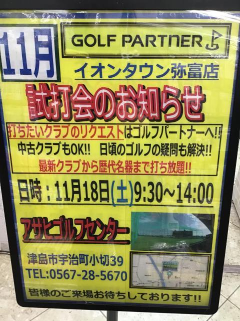 11月18日　土曜　試打会のお知らせ！！