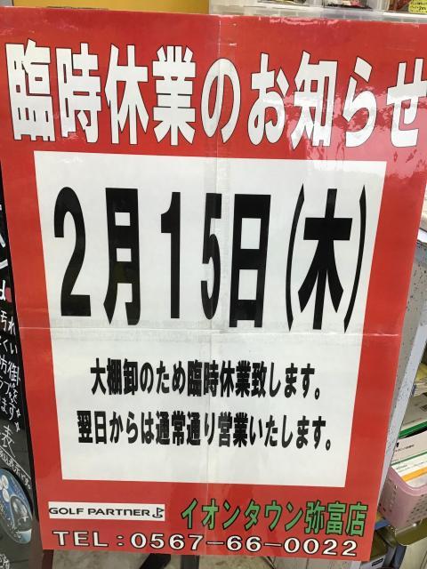 臨時休業のお知らせです。