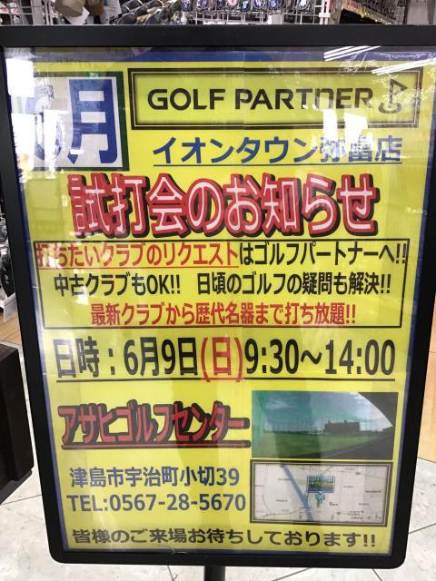 6月　試打会のお知らせ！！
