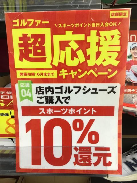 シューズセール開催中です！