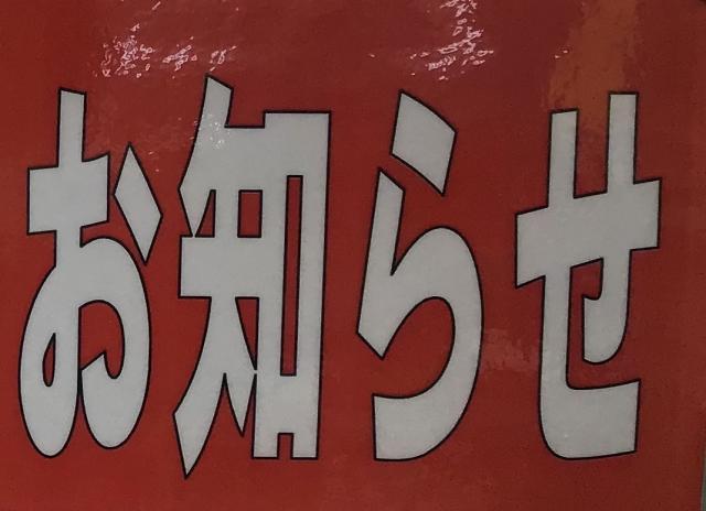 営業時間変更のお知らせ