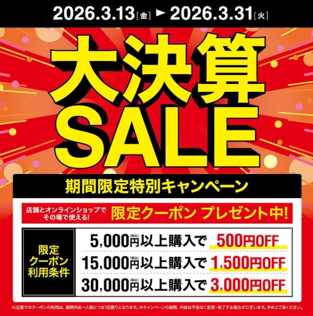 大決算セール実施中！期間限定割引クーポン配布中！