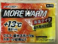 冬の定番アイテム