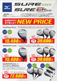 SURE DD 2.0シリーズがお求めやすくなりました！