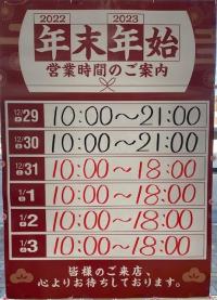 年末年始営業スケジュールのお知らせ！
