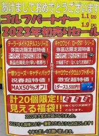 年末のご挨拶、初売りのお知らせ！