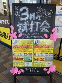 3月も試打会やります！
