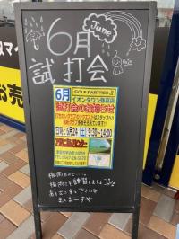 再告知！　試打会のお知らせ！　