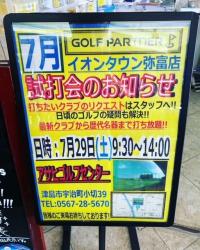 本日、アサヒゴルフセンター様にて試打会実施中！　