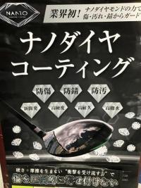 ナノダイヤコーティングはクラブだけじゃない！！