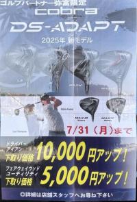 弥富店限定！！コブラのキャンペーン！！