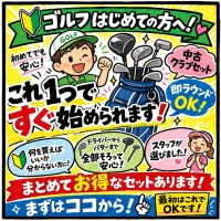 ゴルフパートナー弥富店は初心者ゴルファーを応援します！