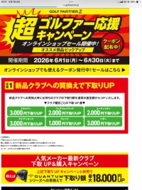 超ゴルファー応援キャンペーン実施中！！