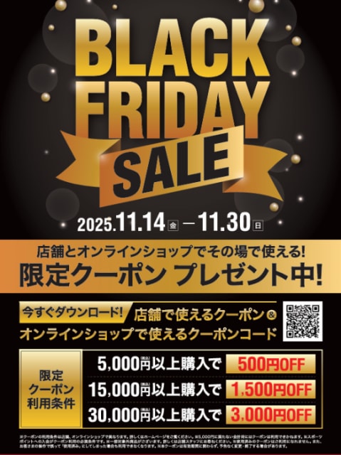 「ブラックフライデー」残り2日！