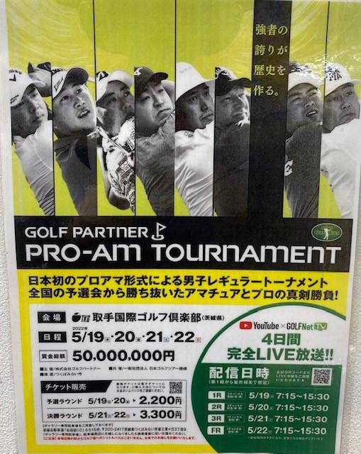 今年も開催します！ゴルフパートナープロアマトーナメント！