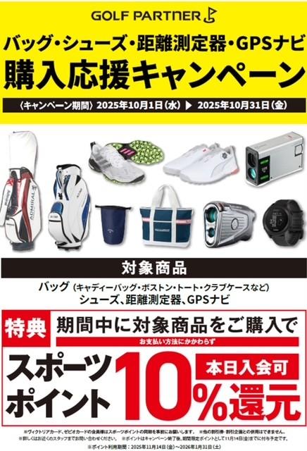 10月は小物のお買い物がお得です！